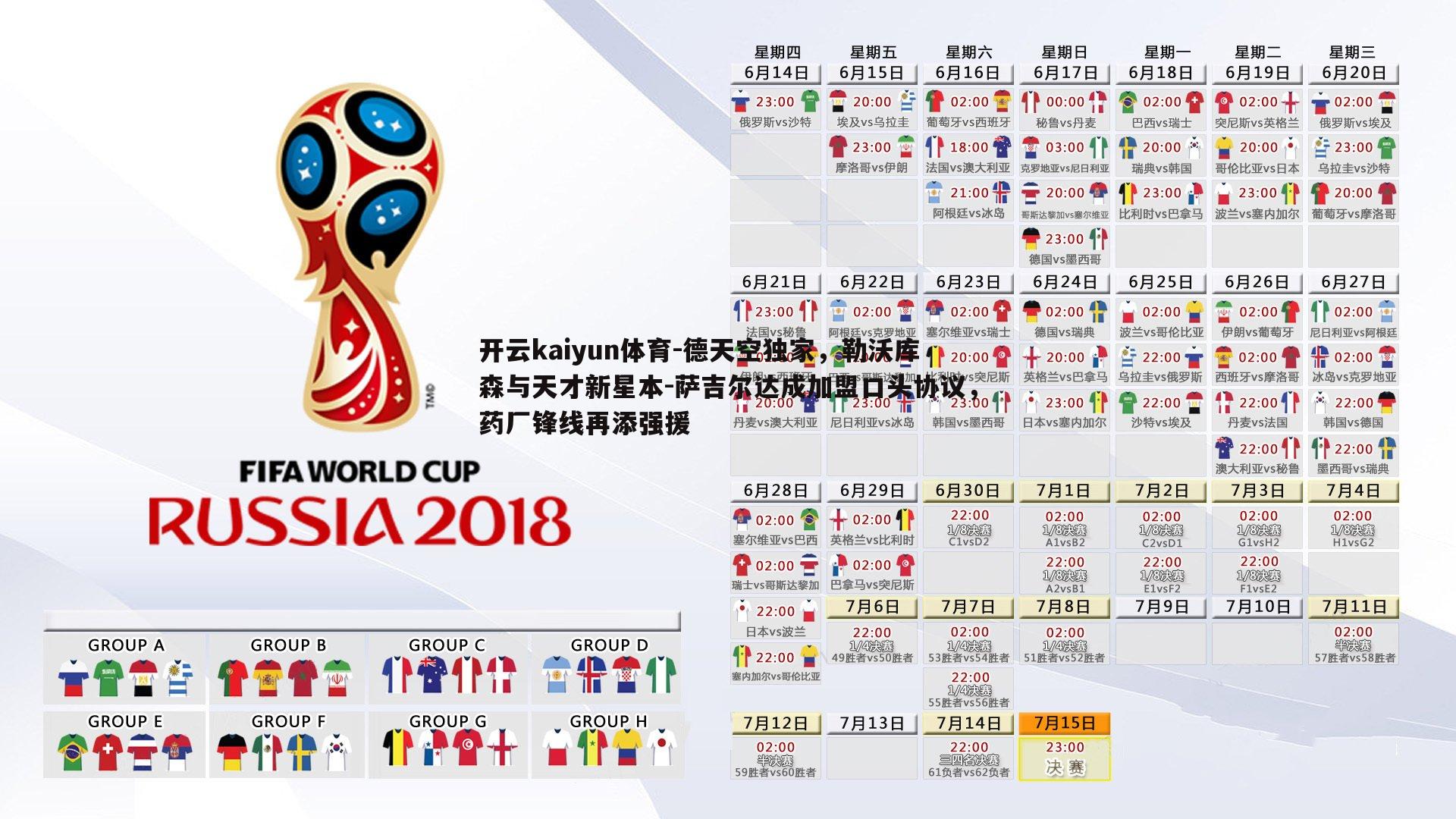 开云kaiyun体育-德天空独家，勒沃库森与天才新星本-萨吉尔达成加盟口头协议，药厂锋线再添强援