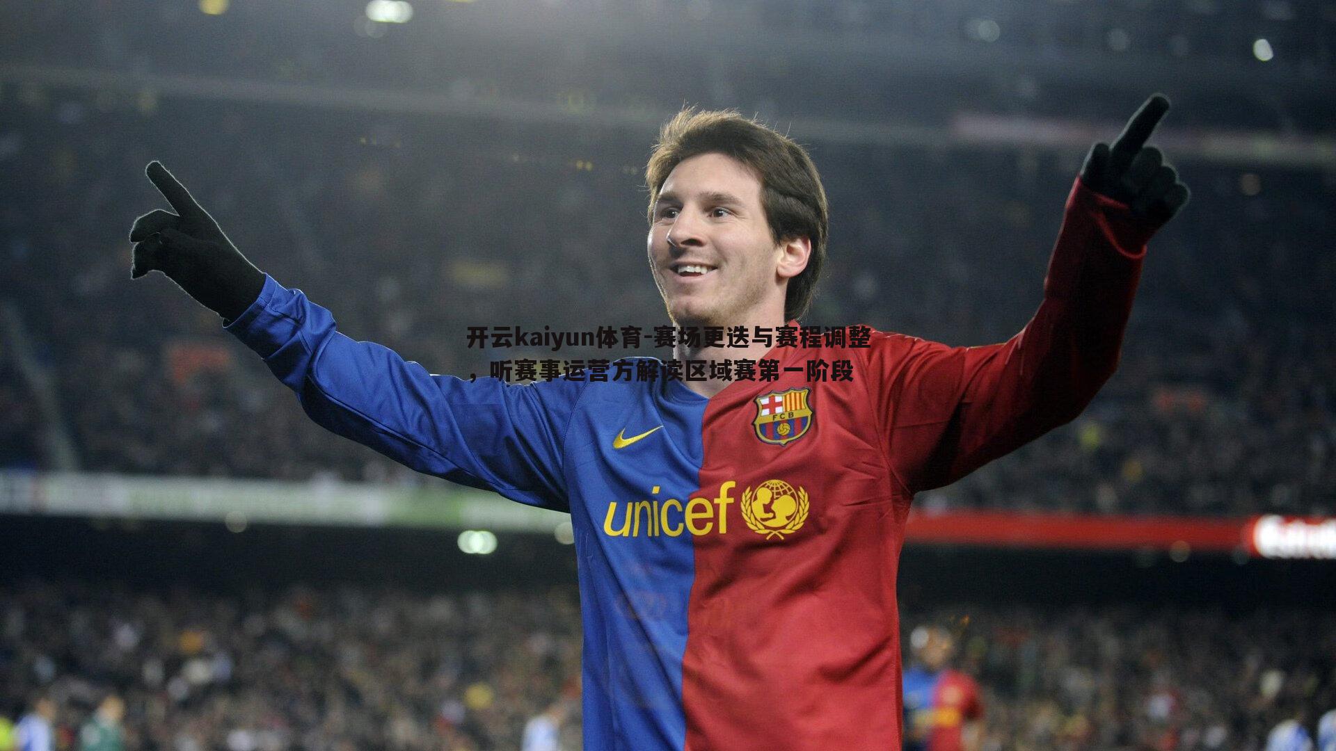 赛场更迭与赛程调整，听赛事运营方解读区域赛第一阶段